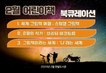 한밭도서관, 2월 어린이책 북큐레이션 운영