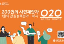 대전시소, 시민제안가와 함께하는 O2O프로그램