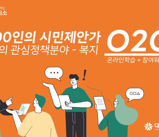 대전시소, 시민제안가와 함께하는 O2O프로그램