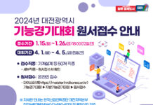 2024년도 대전시 기능경기대회 참가자 모집