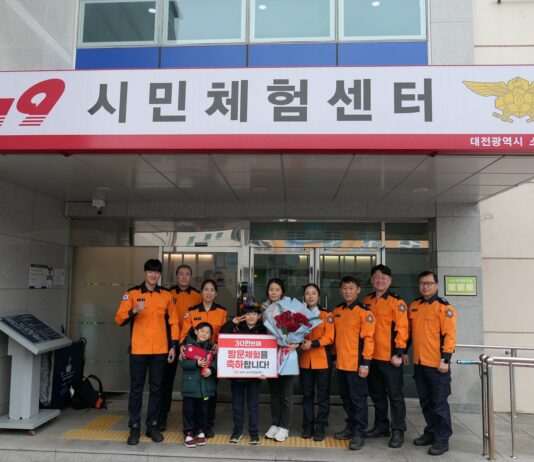 대전119시민체험센터, 방문객 30만 명 돌파