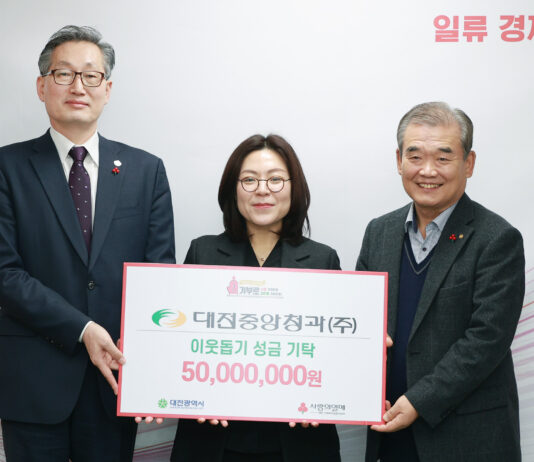 대전중앙청과(주) 어려운 이웃에 5천만 원 상당 기탁