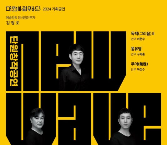 대전시립무용단 3인3색 단원 창작 기획공연