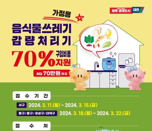 가정용 음식물쓰레기 감량처리기 설치 지원사업 추진