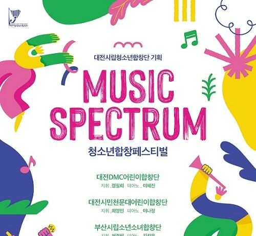 청아한 합창의 진수‘청소년합창페스티벌’