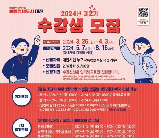 여성가족원, 2024년 제2기 수강생(5,790명) 모집