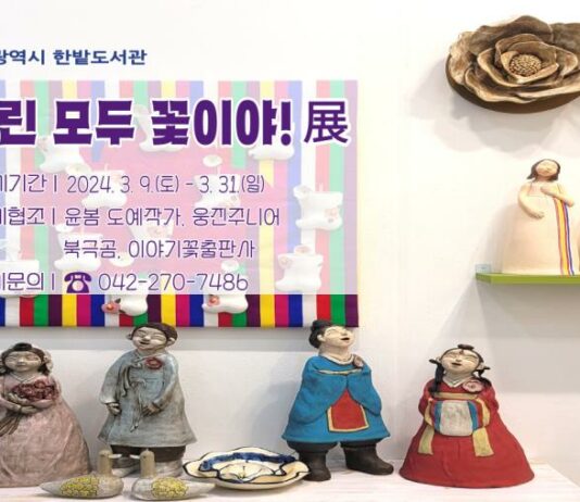 대전한밭도서관“우린 모두 꽃이야!”展 개최