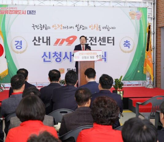 대전동부소방서, 산내119안전센터 이전 개청