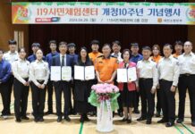 대전119시민체험센터, 개청 10주년 기념행사