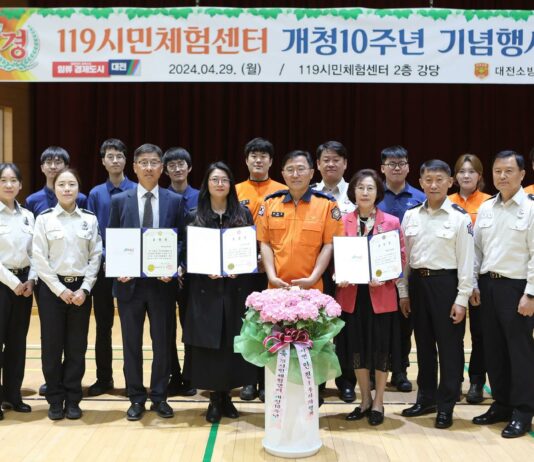 대전119시민체험센터, 개청 10주년 기념행사