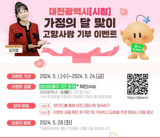 5월 가정의 달, 부모님 계신 대전에 사랑을 기부해요