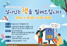 살아있는 책을 빌려드립니다