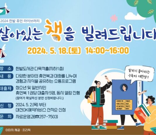 살아있는 책을 빌려드립니다