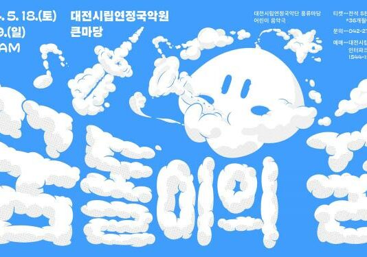 푸르른 5월! 꿈돌이와 함께 떠나는 국악 여행!