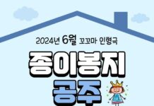 대전 한밭도서관‘ 종이봉지 공주 ’꼬꼬마 인형극
