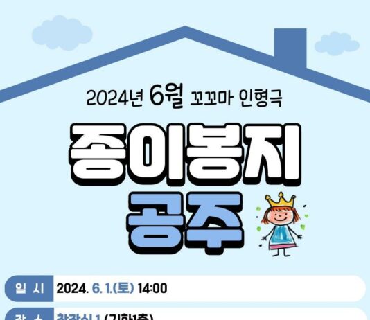 대전 한밭도서관‘ 종이봉지 공주 ’꼬꼬마 인형극