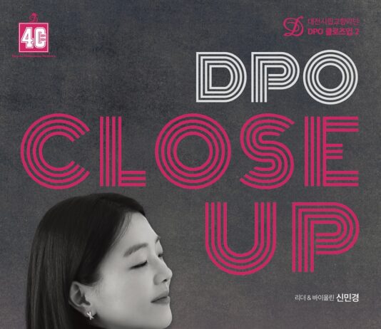 대전시립교향악단 DPO 클로즈업2