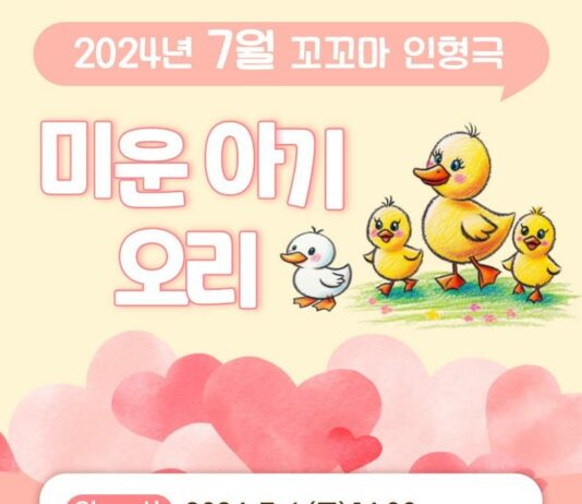 한밭도서관 7월의 꼬꼬마 인형극‘미운 아기 오리’