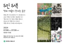대전한밭도서관 “5인 5색 : 책과 예술이 만나는 순간 展”