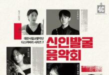 대전시립교향악단, 미래의 주역과 함께하는 특별한 밤