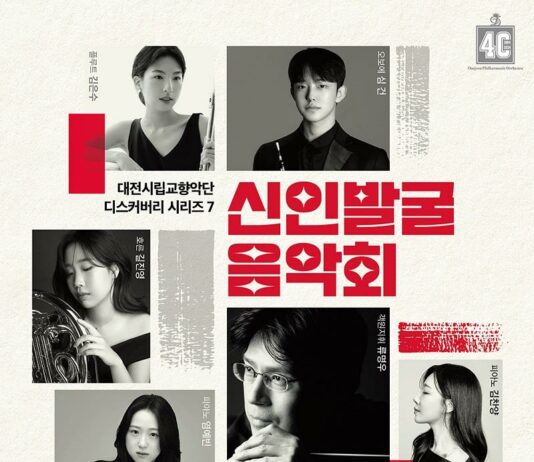 대전시립교향악단, 미래의 주역과 함께하는 특별한 밤