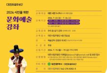 대전시립무용단“2024 시민을 위한 문화예술강좌”