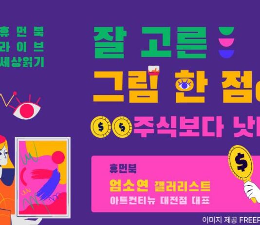 잘 고른 그림 한 점 주식보다 낫다!