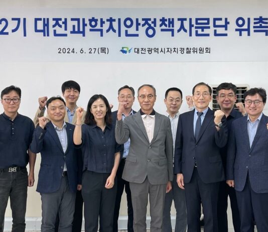 대전자치경찰위원회, 치안 혁신 새바람 일으킨다