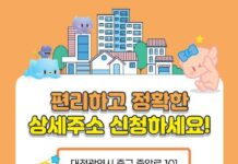 대전시, 상세주소 부여로 전세사기 피해 예방 앞장