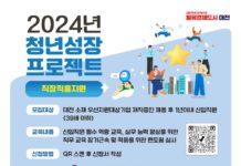 대전시, 청년성장프로젝트 참여자 모집