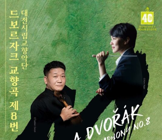 대전시립교향악단, 드보르자크‘교향곡 제8번’