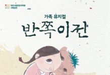 시립연정국악원 최장수 가족뮤지컬