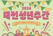 ‘2024 대전청년주간’엑스포 시민광장서 팡파르