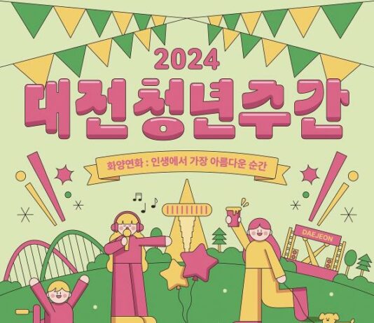 ‘2024 대전청년주간’엑스포 시민광장서 팡파르