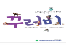 대전시, 목재친화도시로서 브랜드 가치 높인다