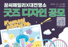 대전시, 꿈돌이 매력 담은 굿즈 디자인 공모