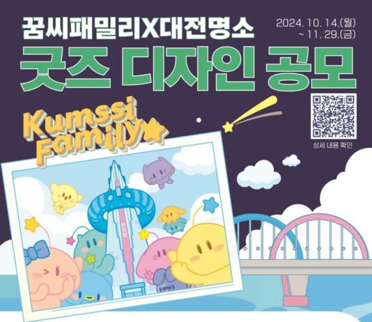 대전시, 꿈돌이 매력 담은 굿즈 디자인 공모