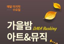 대전시립미술관 특별기획‘DMA 버스킹’