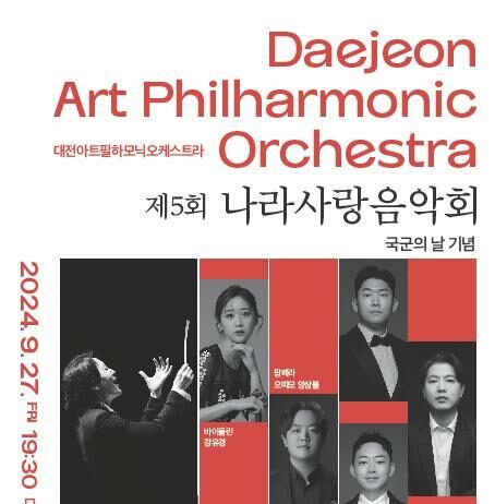 대전시, 제76주년 국군의 날 기념 나라사랑 음악회