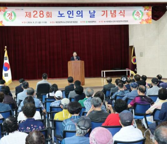 대전시, 제28회 노인의 날 기념행사 개최