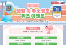 쉽고 재미있는 도로명주소, 함께 맞춰봐요!