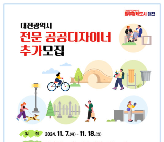 대전시 전문 공공디자이너 추가모집