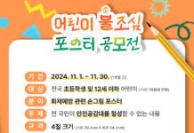 대전소방, 2024년 불조심 포스터 공모전