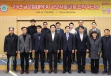 2025년 글로컬대학30 대응전략 워크숍