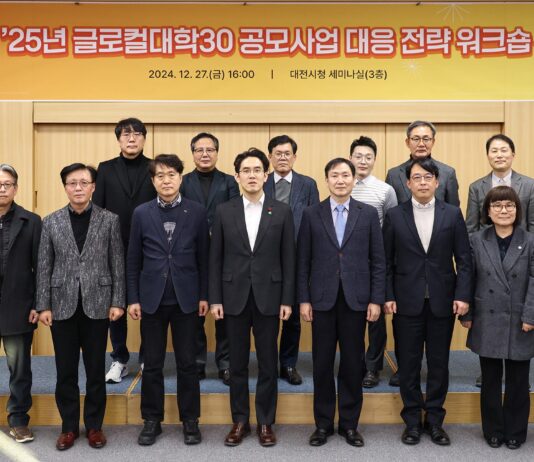 2025년 글로컬대학30 대응전략 워크숍