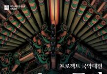 기획공연 프로젝트 국악大田