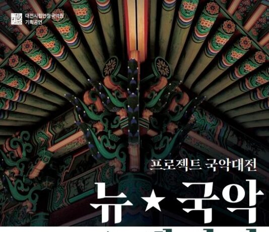 기획공연 프로젝트 국악大田