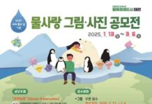 대전시, 물사랑 그림·사진 공모전 개최