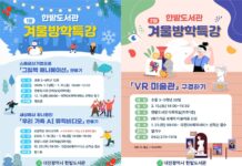 2025년 한밭도서관 겨울방학특강 운영