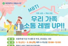 대전 한밭도서관, 우리 가족 소통 레벨UP!! 운영